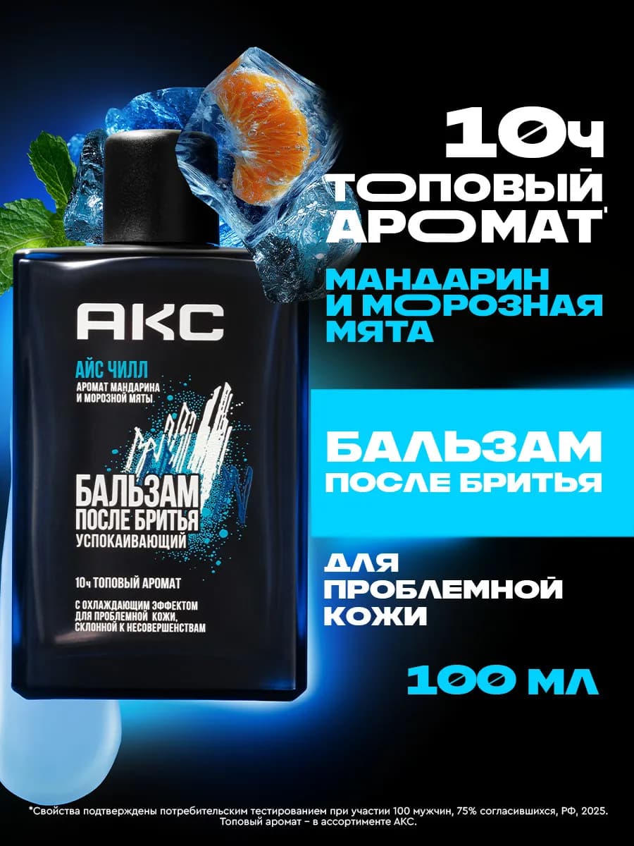 Бальзам после бритья мужской для лица успокаивающий 100 мл