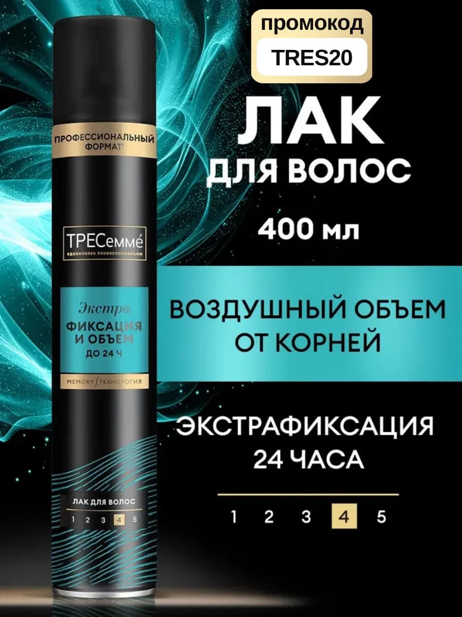 Лак для волос профессиональный экстрафиксация и объем 400 мл
