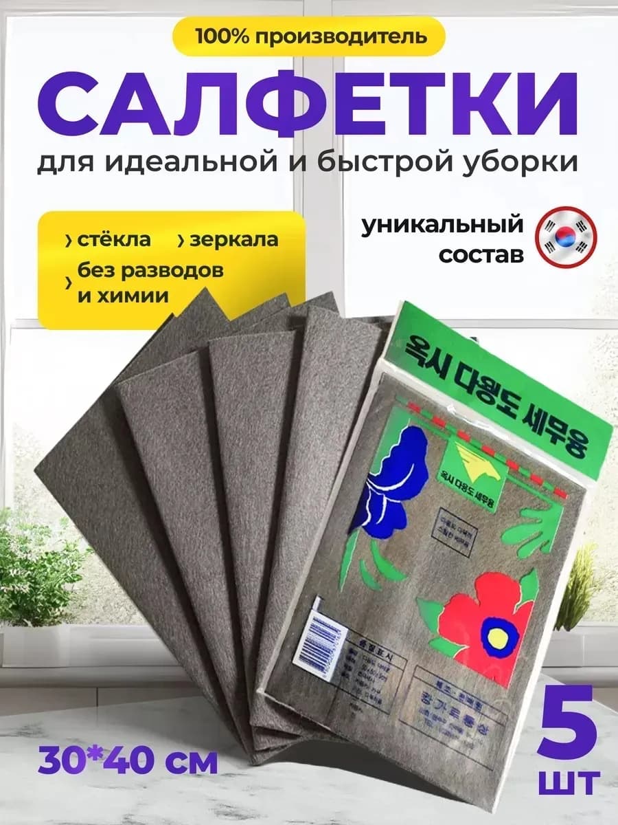 Салфетка для уборки универсальная 5 штук