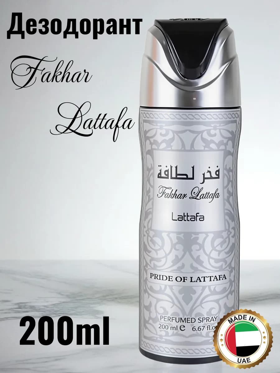 Парфюмированный дезодорант Fakhar pour homme