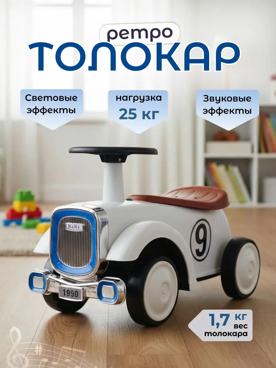 Каталка пушкар детский ретро толокар машина