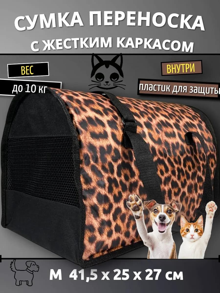 Сумка переноска для кошек и собак ЭЛИТАР жесткий каркас