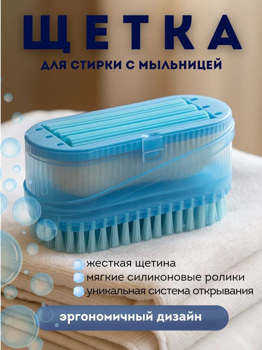 Щетка для стирки и чистки одежды обуви ковров универсальная