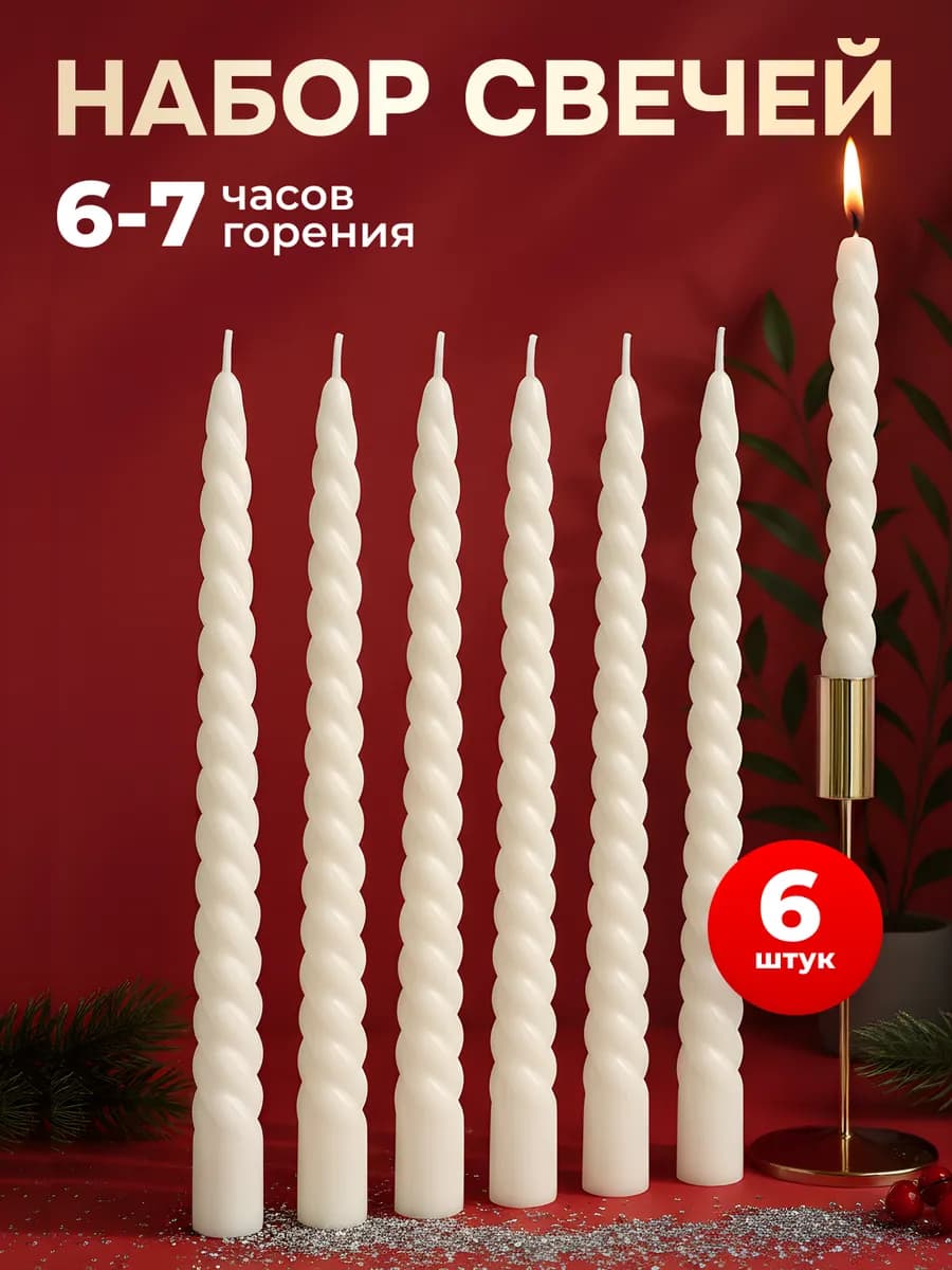 Свечи интерьерные набор 6 шт