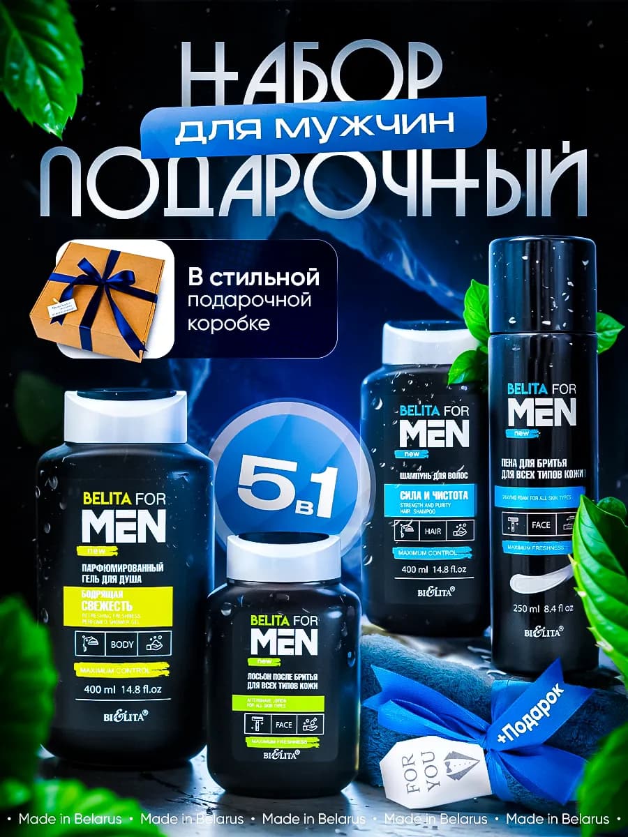 Мужской набор косметики подарочный