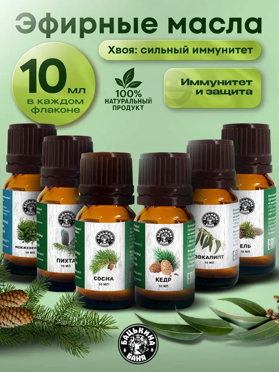 Эфирные масла набор 6 шт для бани и увлажнителя воздуха Хвоя