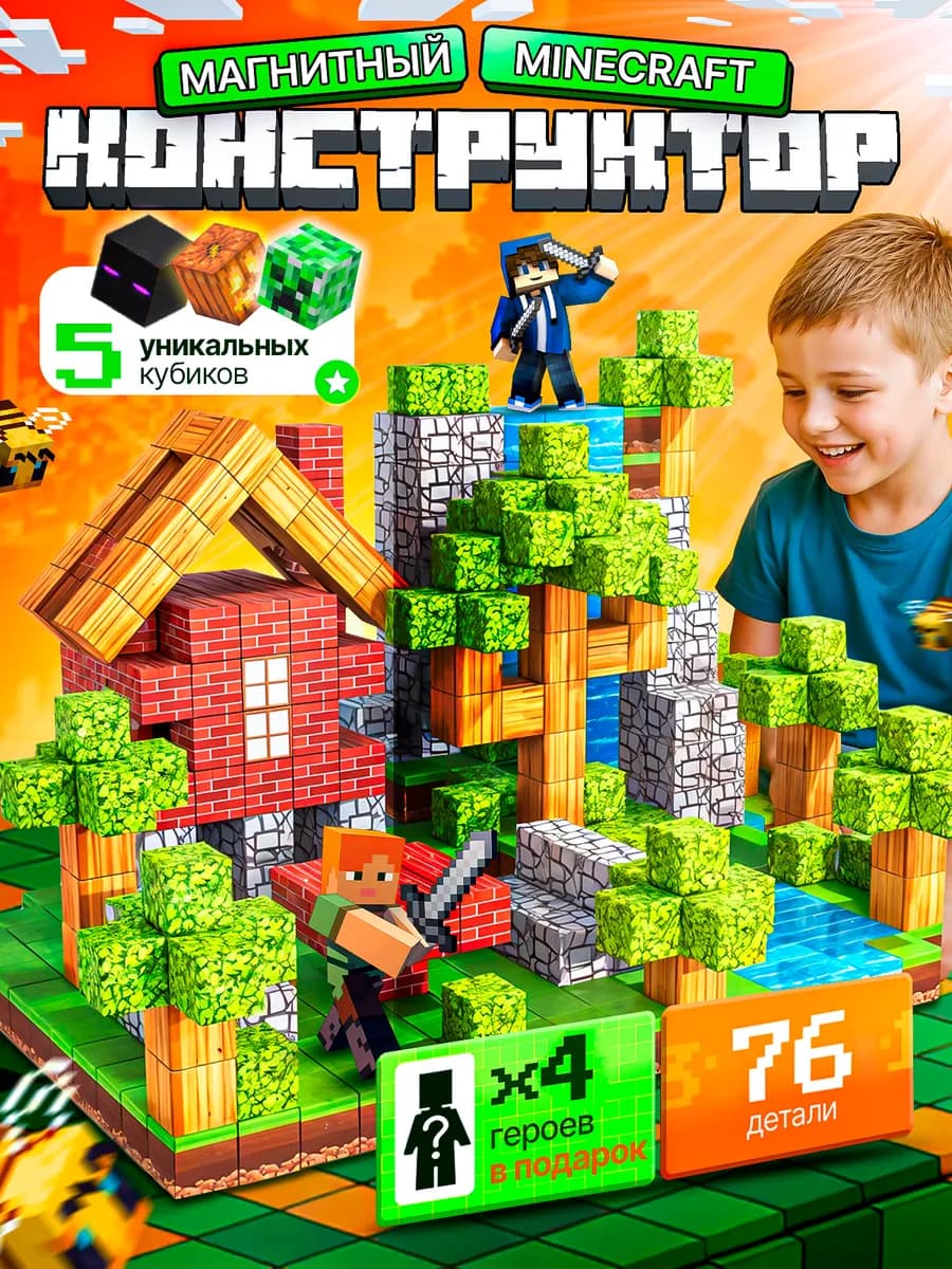 Магнитный конструктор minecraft кубики блоки 76 шт