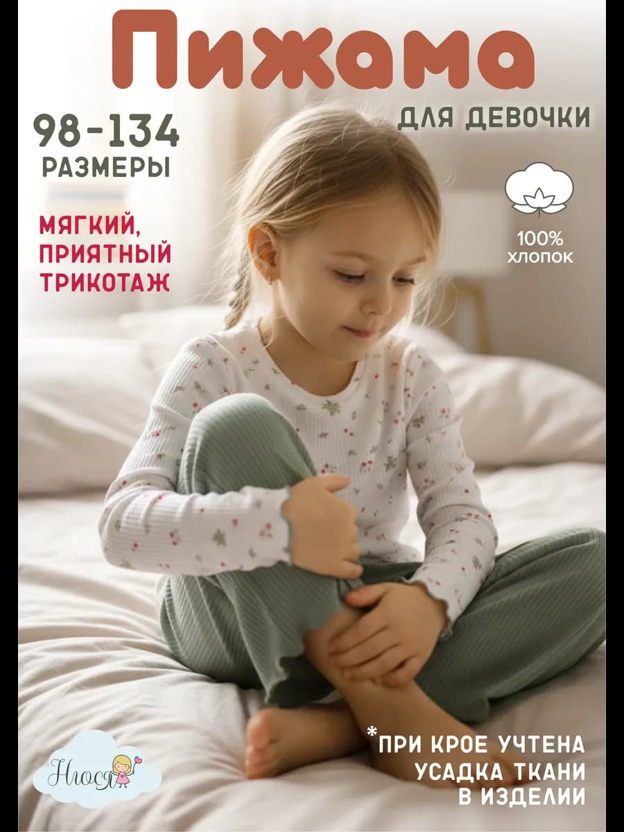 Пижама домашняя со штанами в рубчик