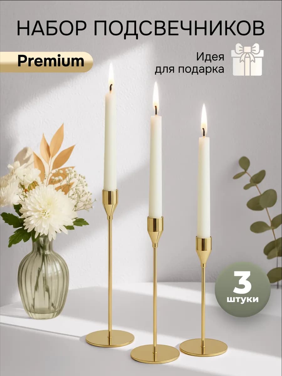 Подсвечники для свечей набор 3 штуки золотые металлические