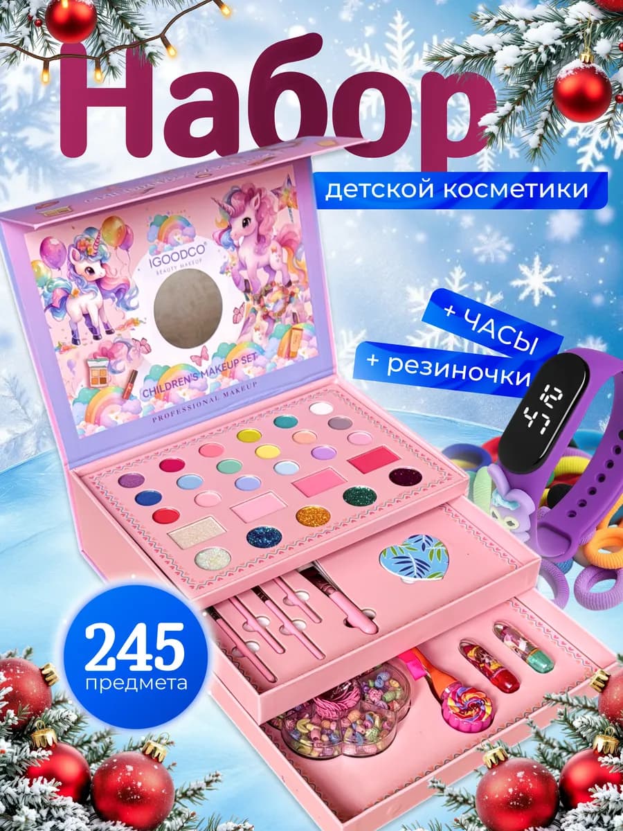 Набор декоративной косметики для девочки в чемодане