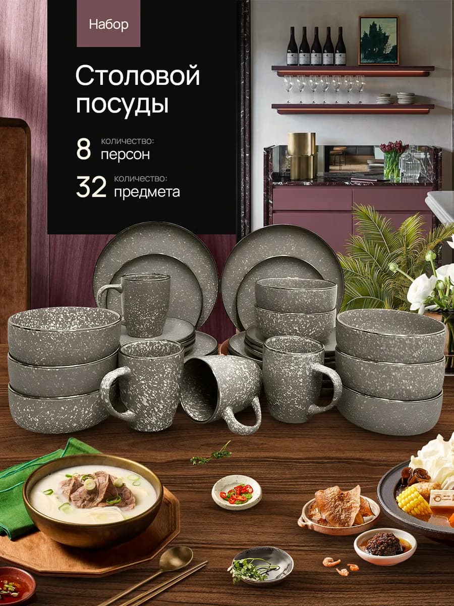 Сервиз столовый, набор посуды столовой на 8 персон