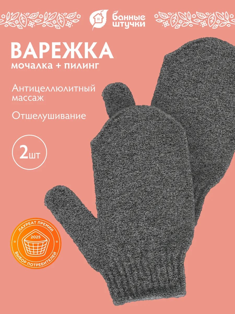 Набор мочалок для душа, 2 шт