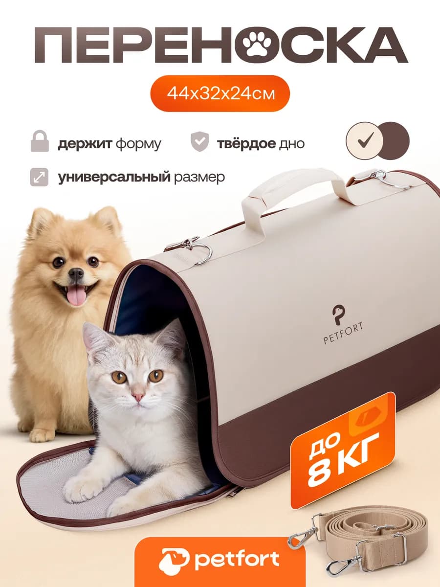 Сумка переноска для кошек