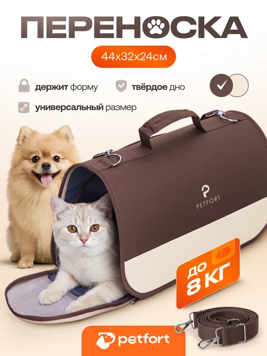 Сумка переноска для кошек