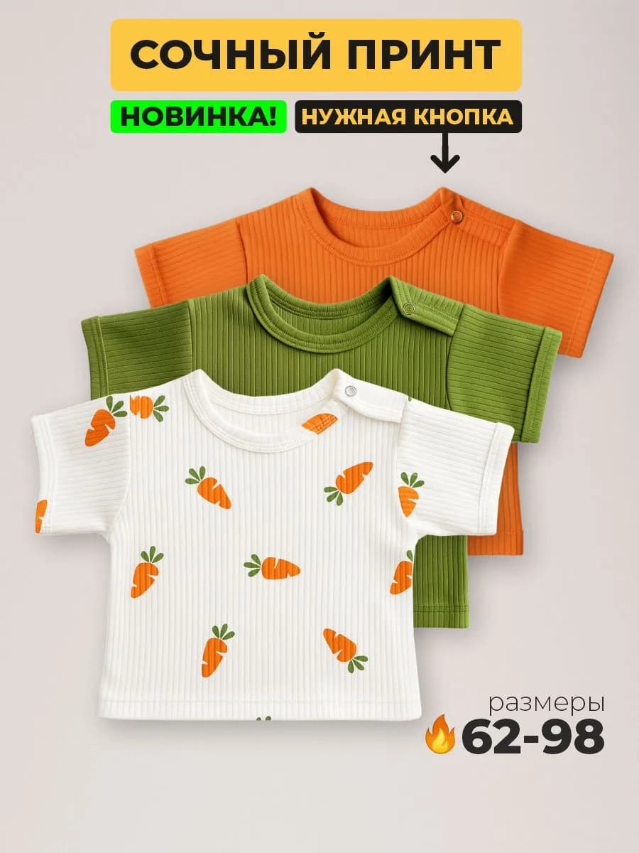 Футболки для новорожденных набор 3 штуки