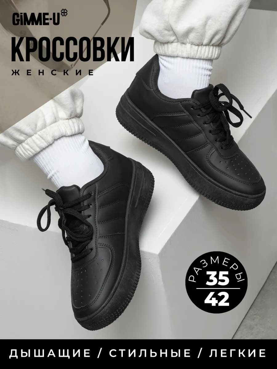 Кроссовки черные спортивные на высокой подошве