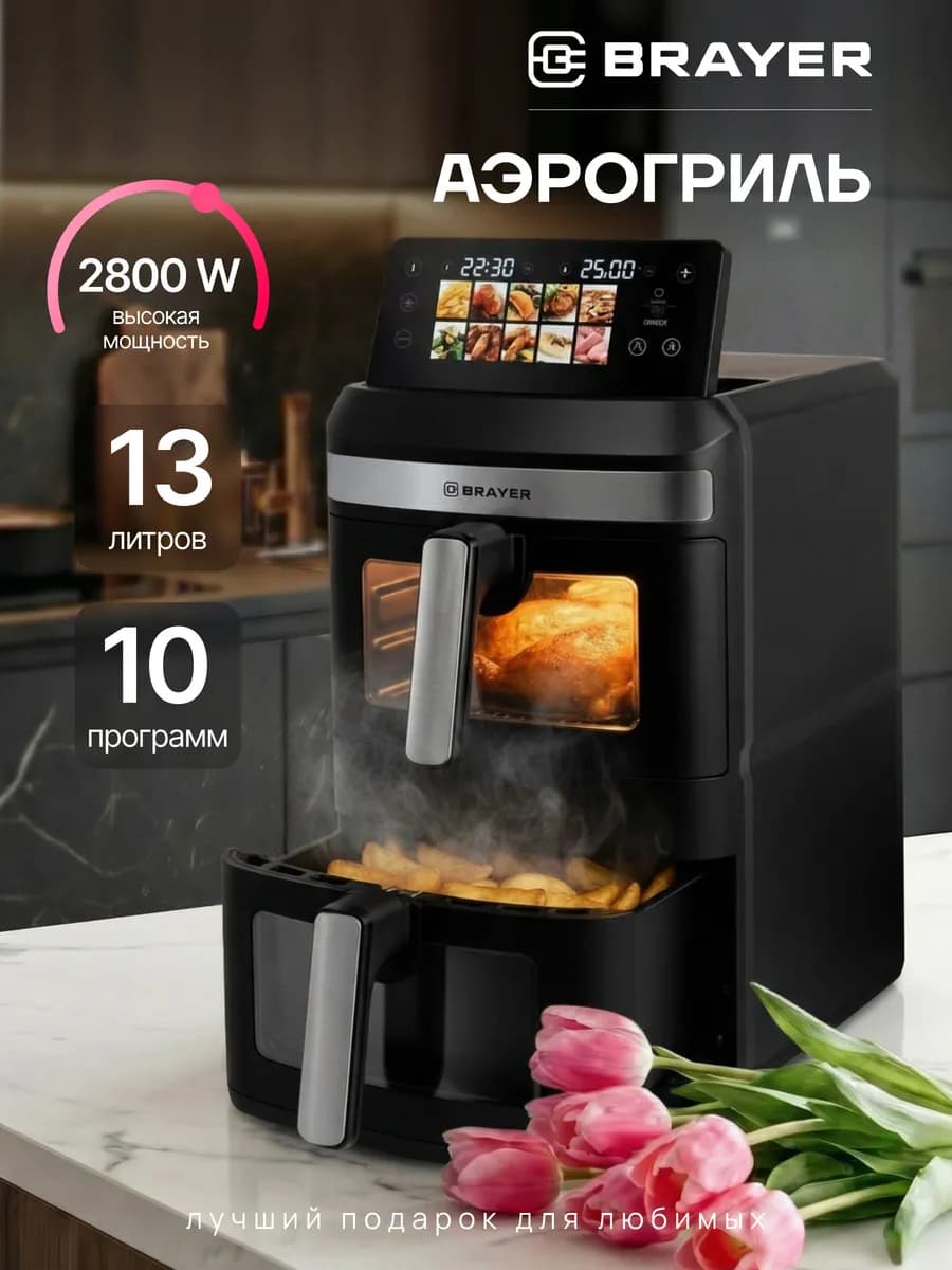 Аэрогриль электрический с двумя чашами