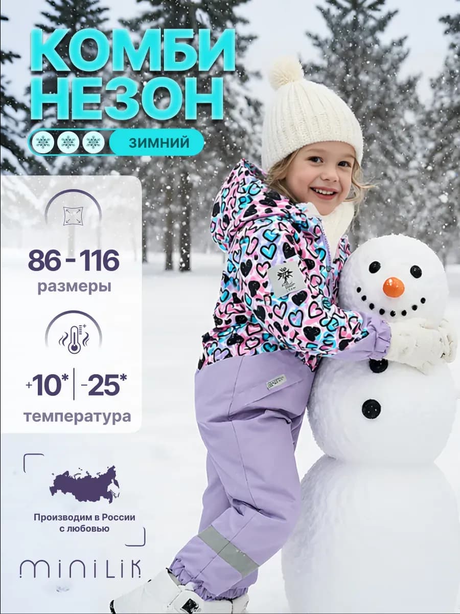 Детский комбинезон теплый