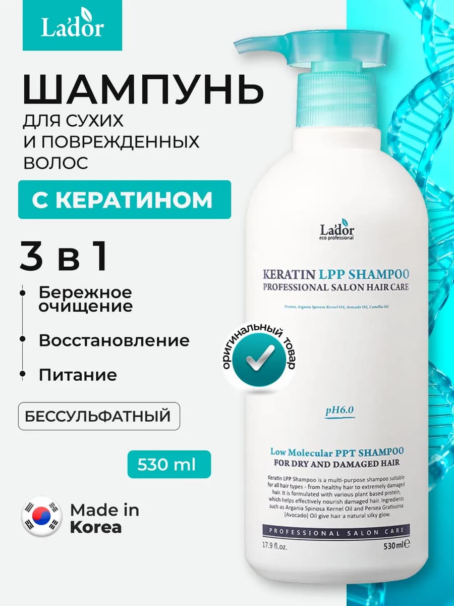 Шампунь для волос профессиональный с кератином 530 мл