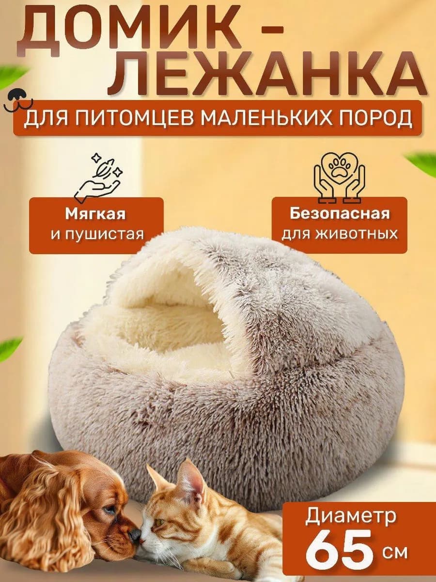 Закрытая лежанка домик для кошек и собак средних пород