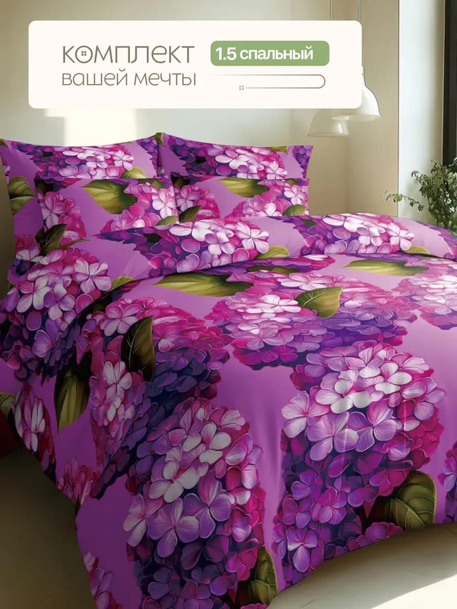 Постельное белье 1.5 спальное