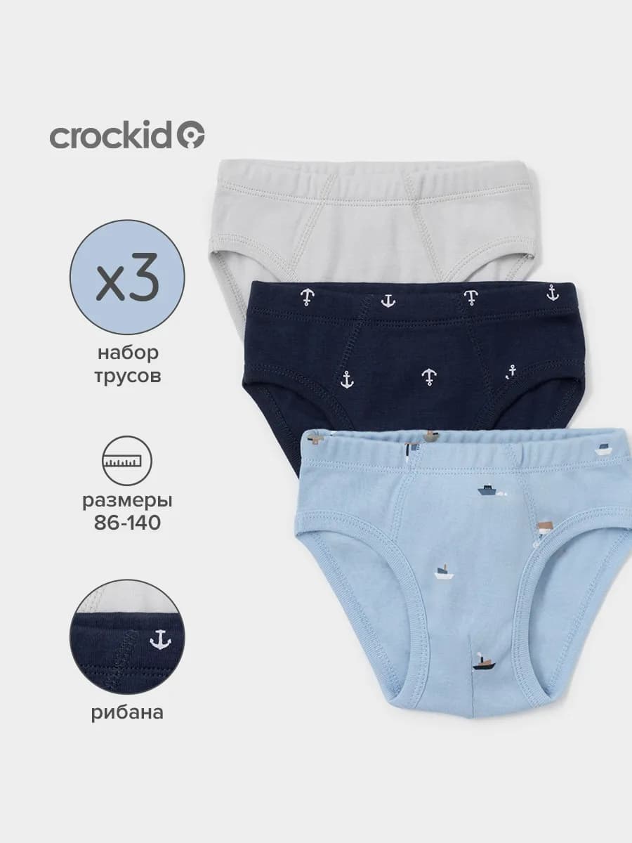 Набор трусов для мальчика, хлопок 3 шт