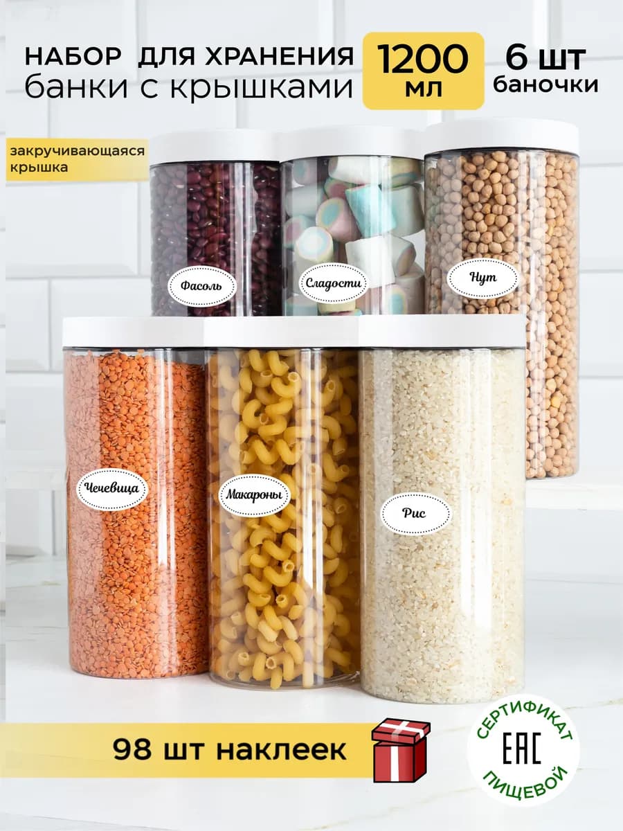 Контейнер для круп и хранения сыпучих продуктов