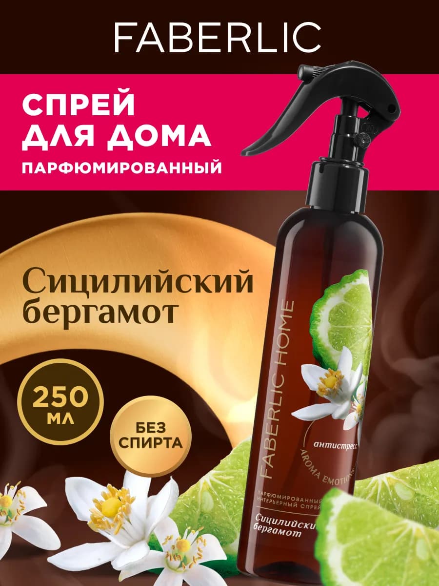 Парфюмированный интерьерный спрей Антитабак