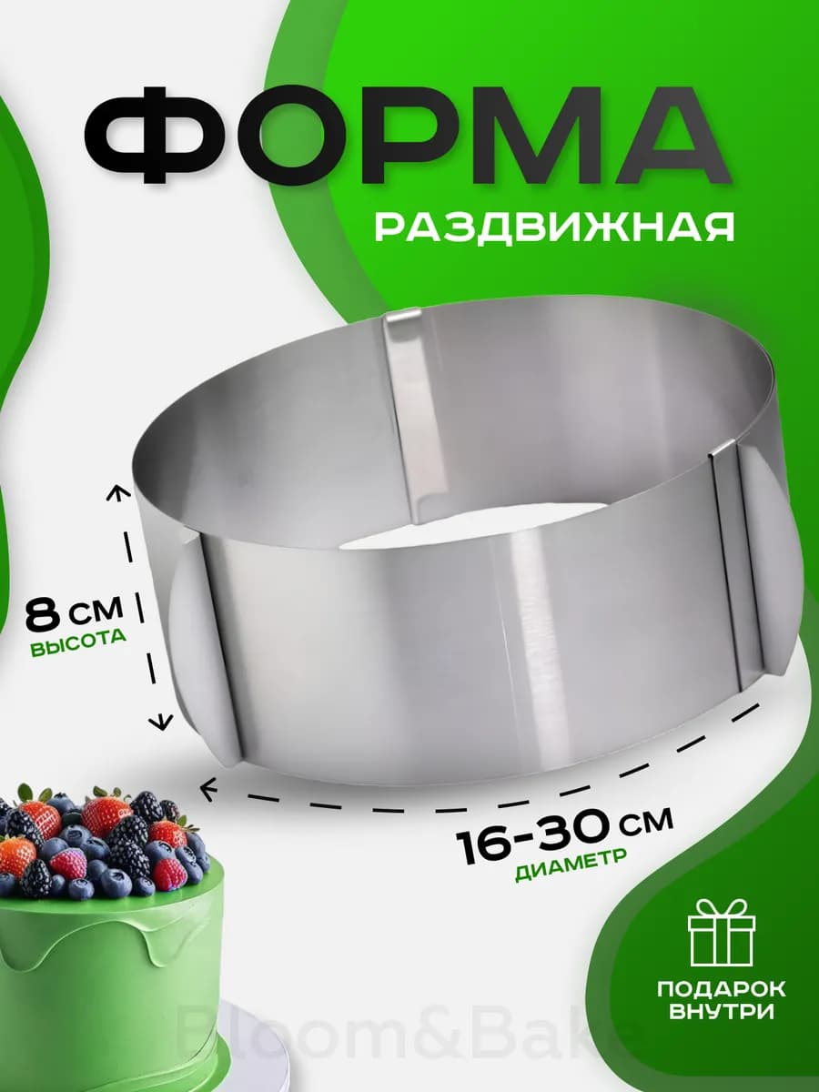 Форма для торта и салата раздвижная кольцо для выпечки