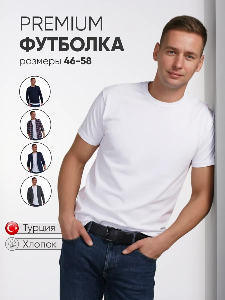 Футболка мужская белая Турция 100% хлопок