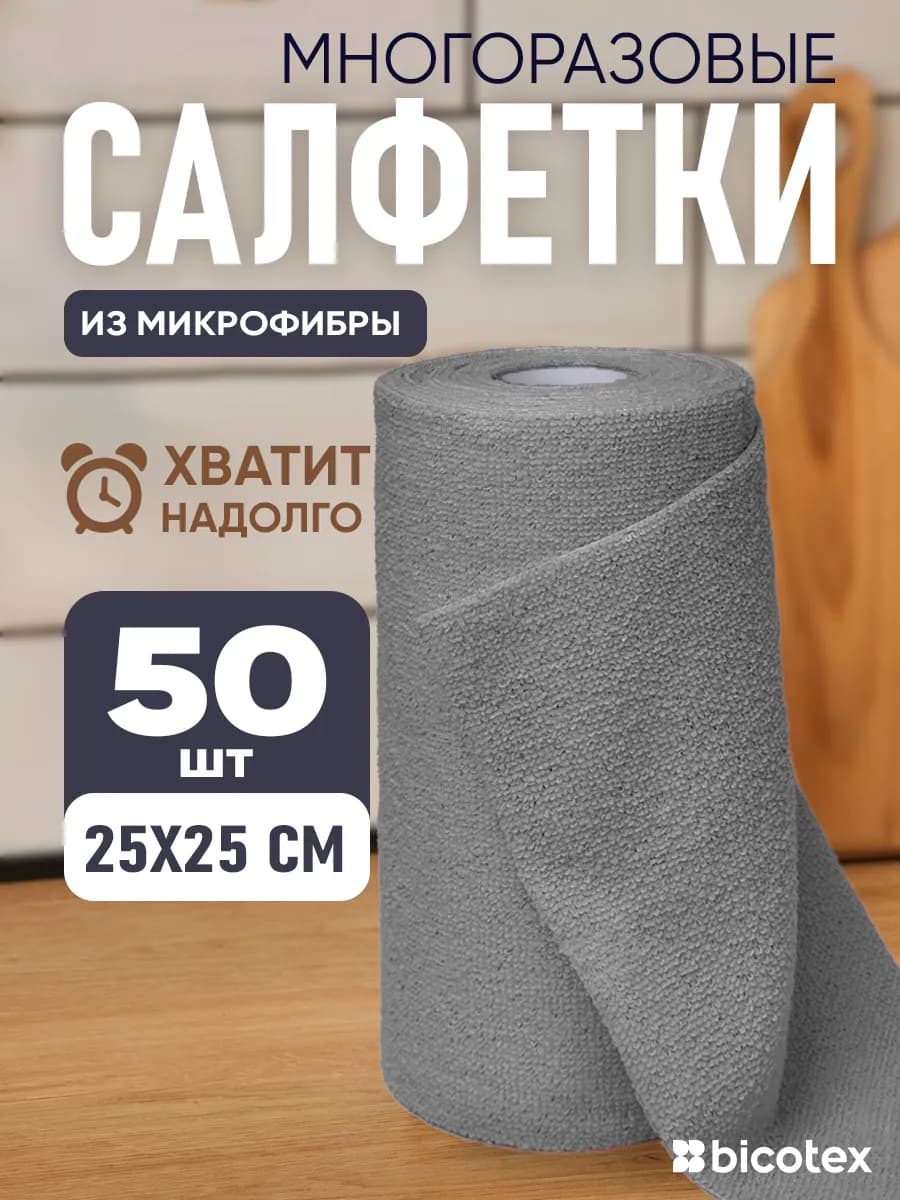 Салфетки для уборки в рулоне 50 шт