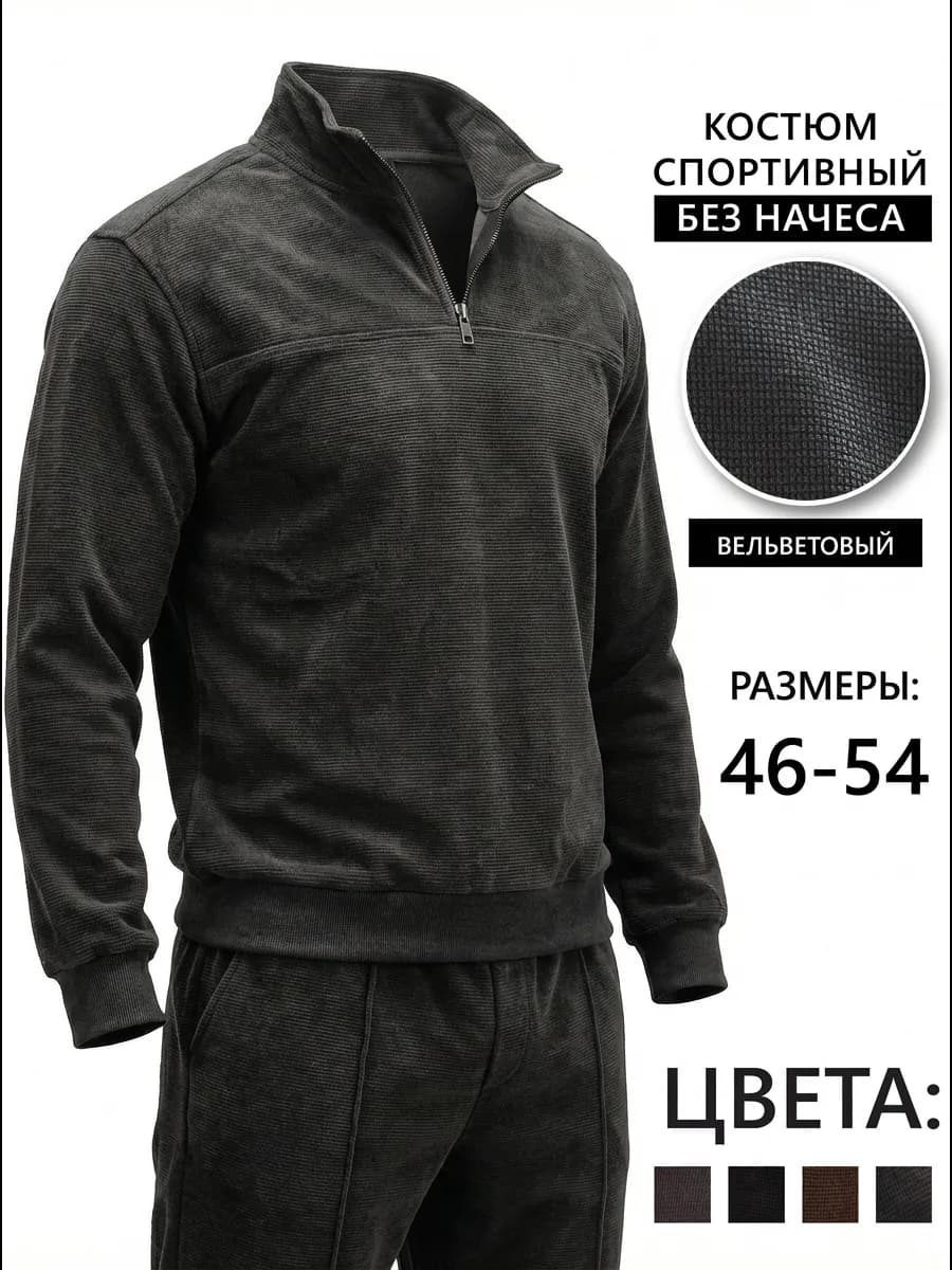 Костюм вельветовый оверсайз полузамок прямые штаны