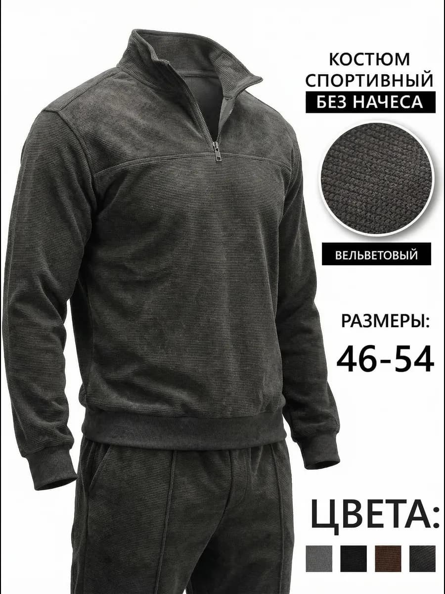 Костюм вельветовый оверсайз полузамок прямые штаны