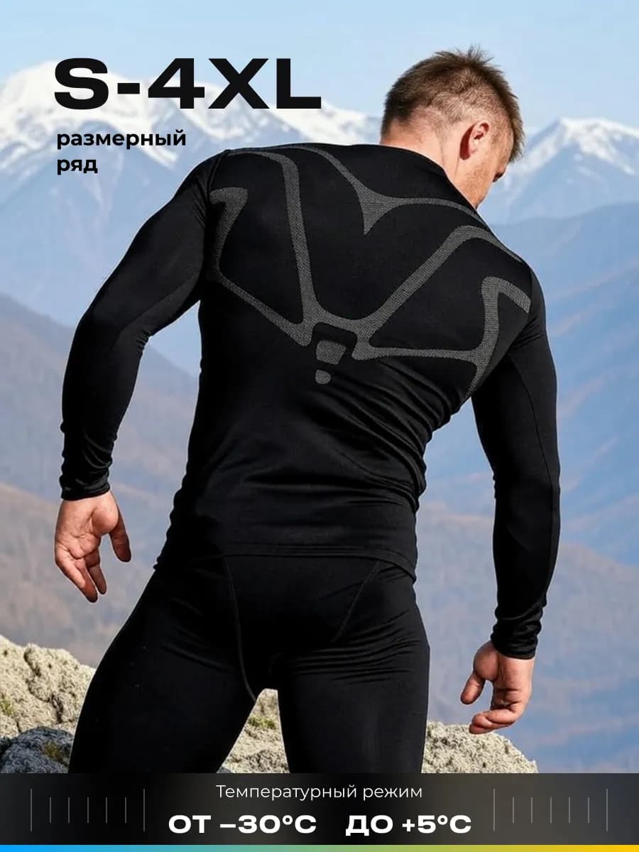 Термобелье комплект спортивный зимний
