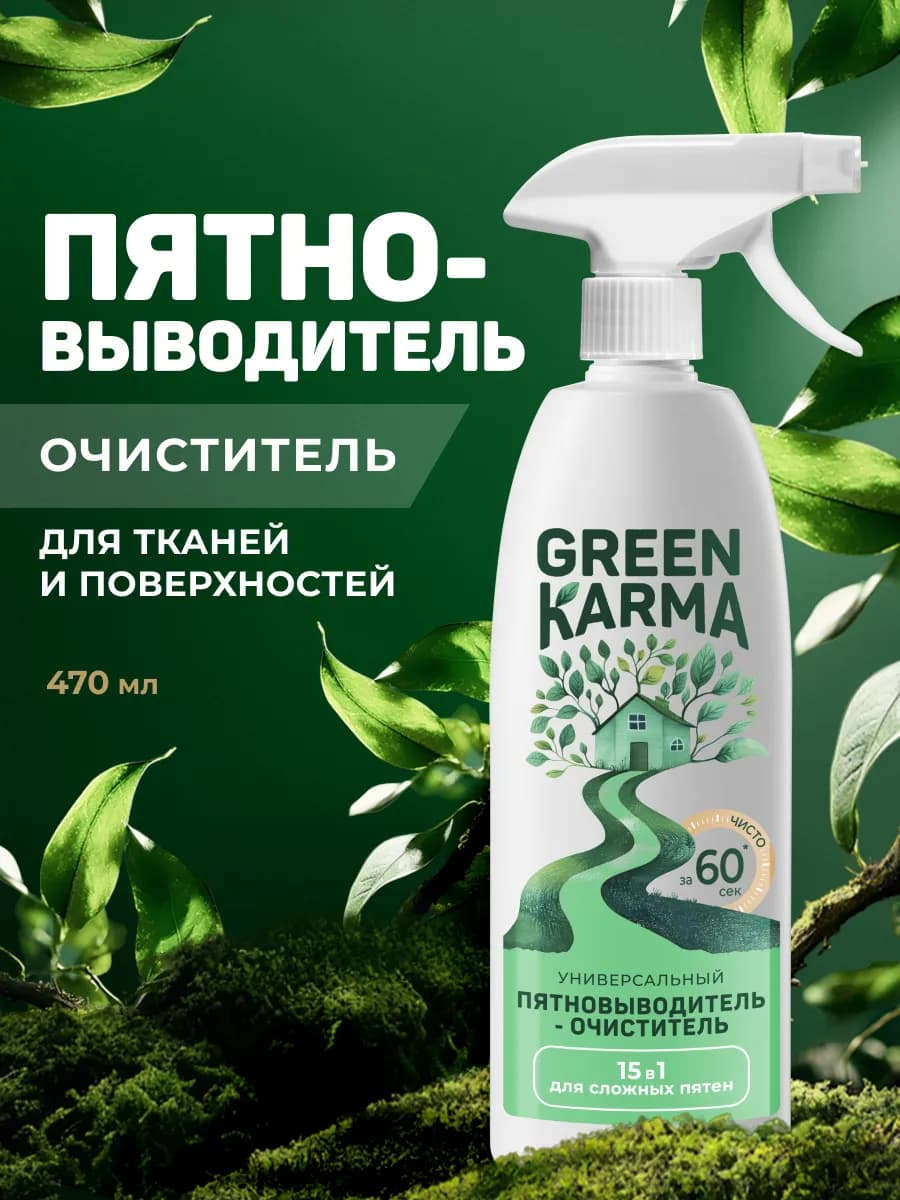 Пятновыводитель-очиститель универсальный