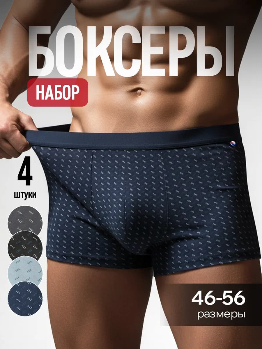 Трусы мужские боксеры набор
