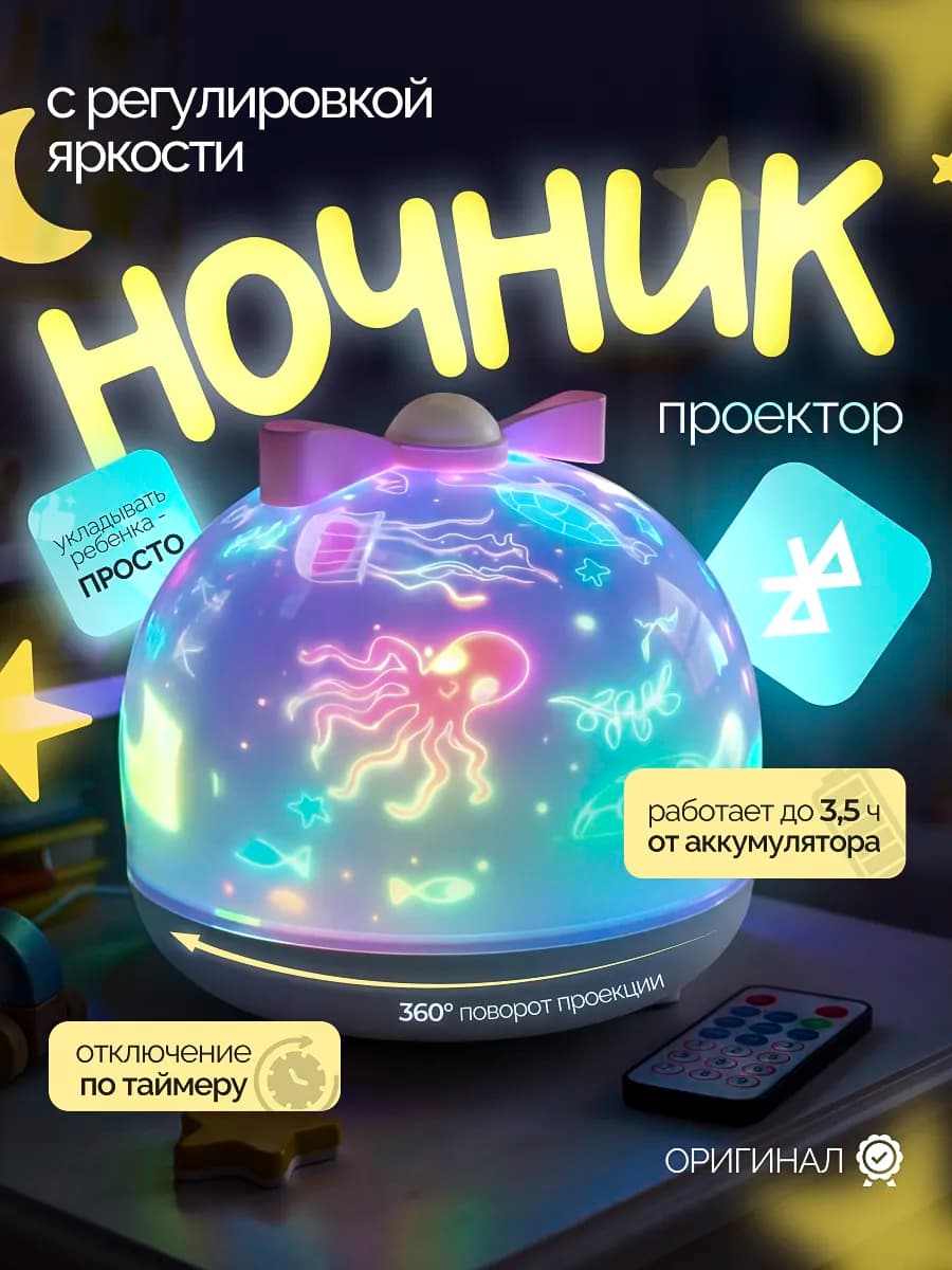 Ночник-проектор подарок мальчику