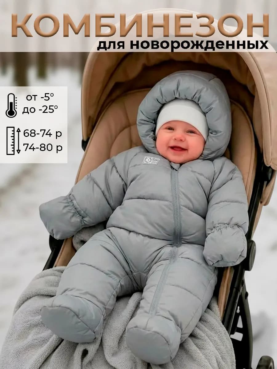 Комбинезон зимний для новорожденных