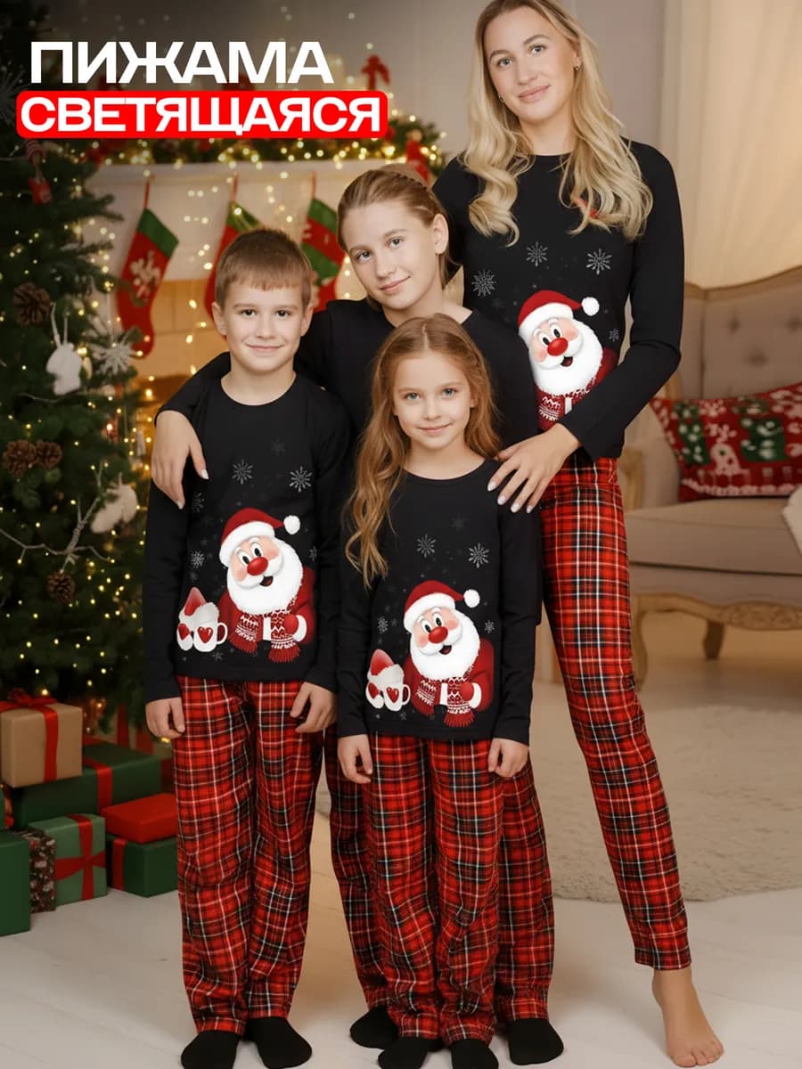 Пижама домашняя детская и для всей семьи брюки и лонгслив