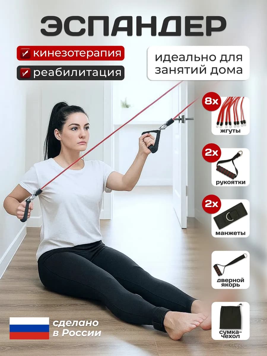 Эспандер для реабилитации и кинезитерапии универсальный
