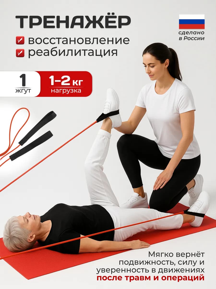 Тренажер для реабилитации и восстановления 1 жгут (1-2 кг)