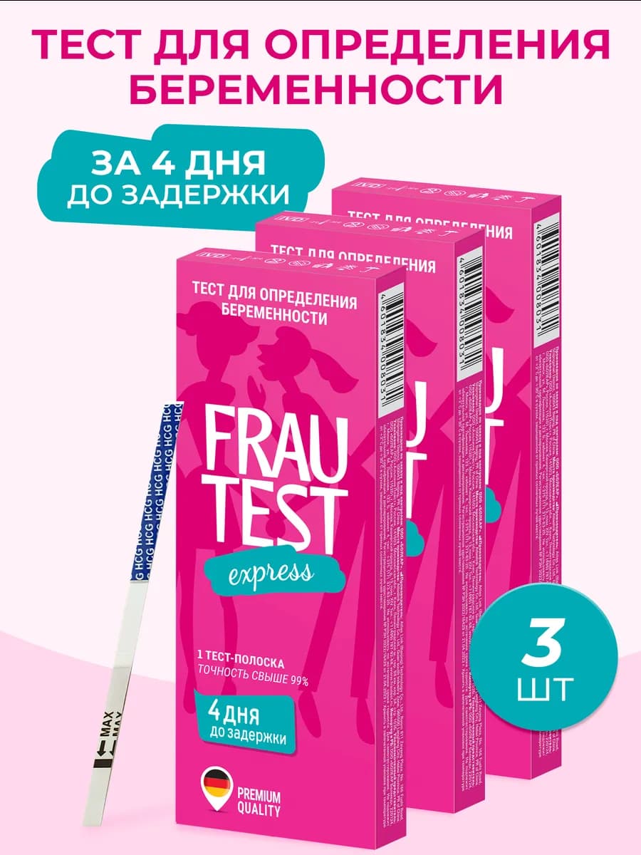 Тест на беременность express 3 шт