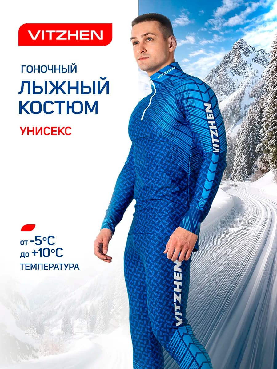 Комбинезон лыжный гоночный