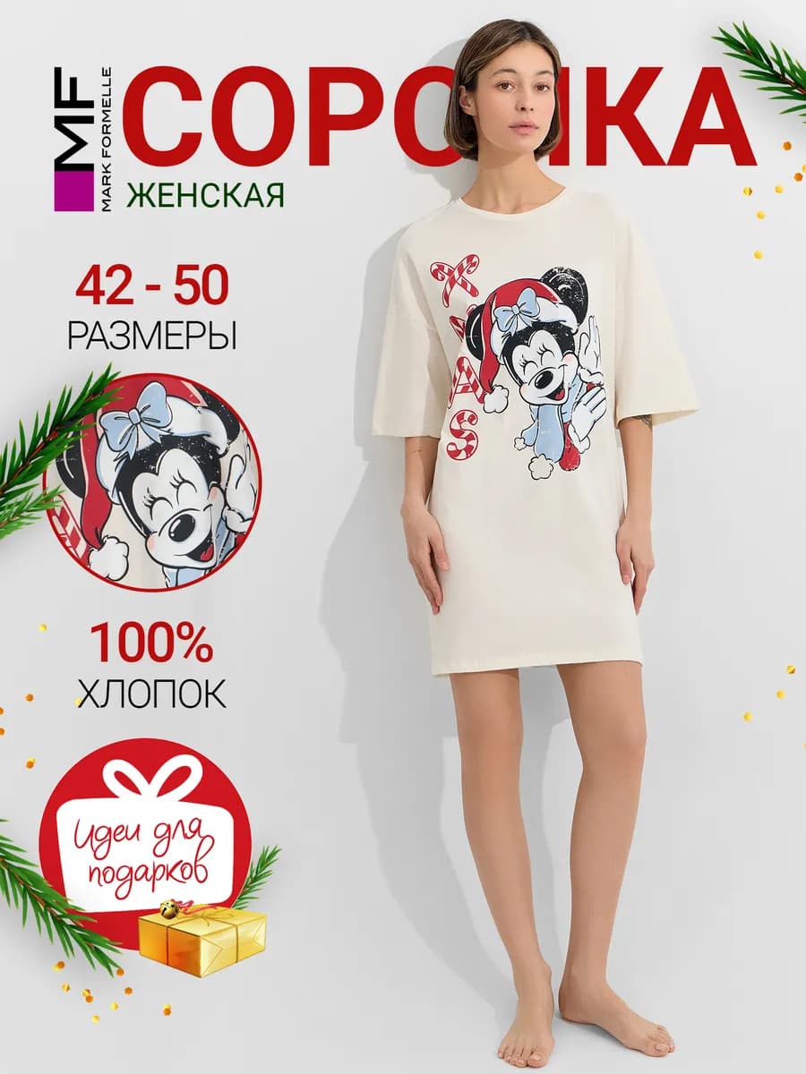 Ночная сорочка футболка оверсайз хлопок Микки-Маус
