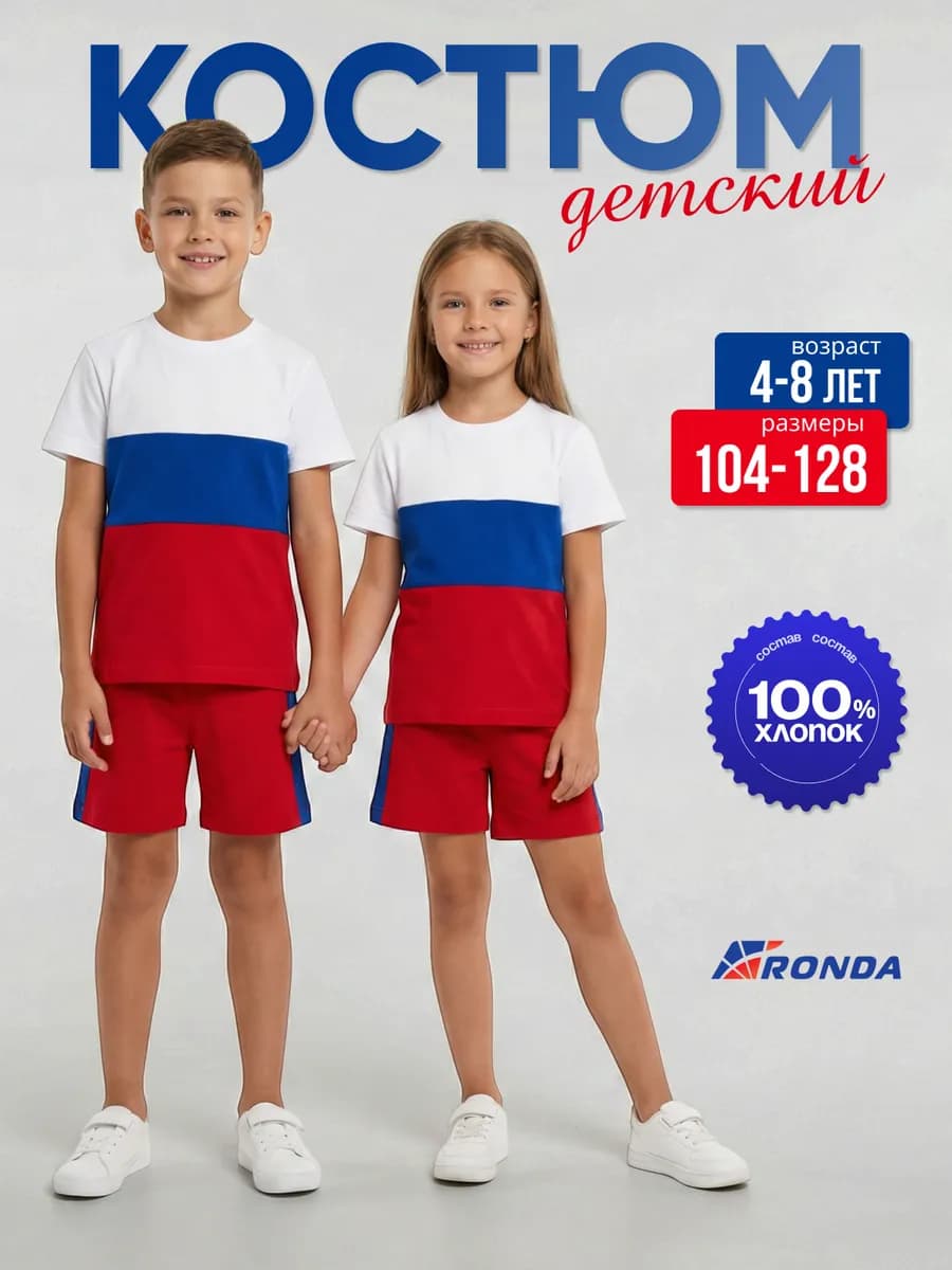 Костюм с шортами