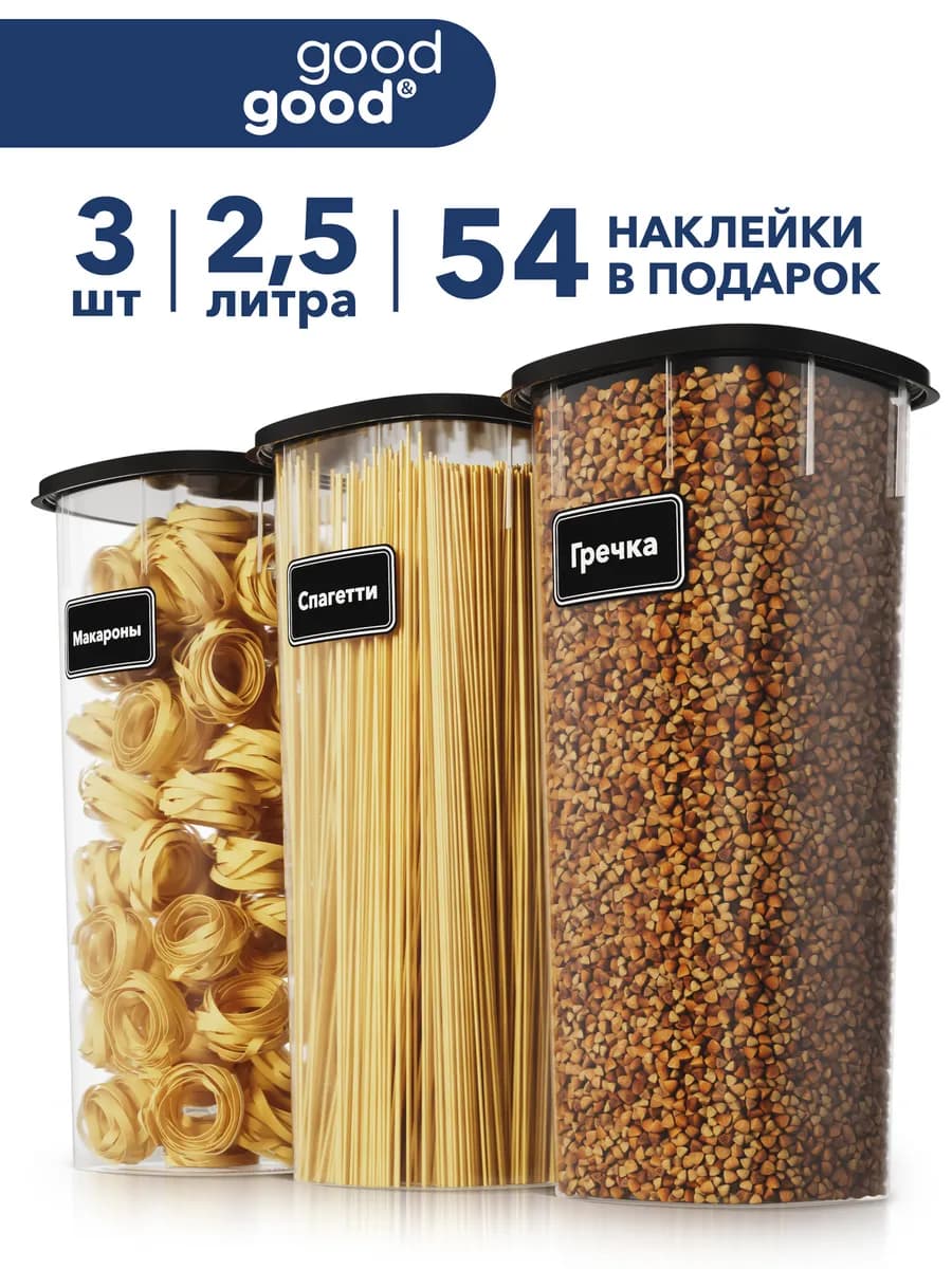 Контейнеры для круп и спагетти банки для сыпучих