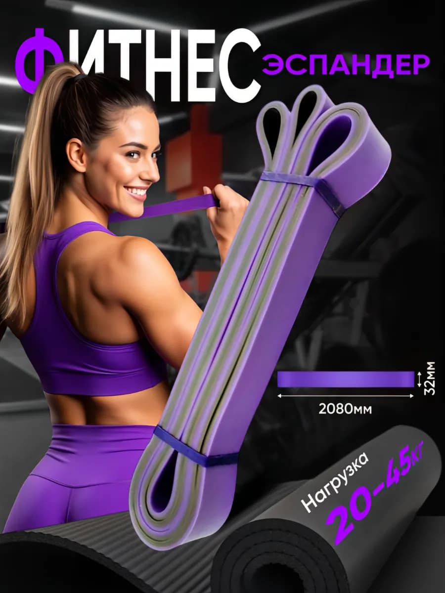 Эспандеры для подтягиваний и силовых тренировок 20-45кг