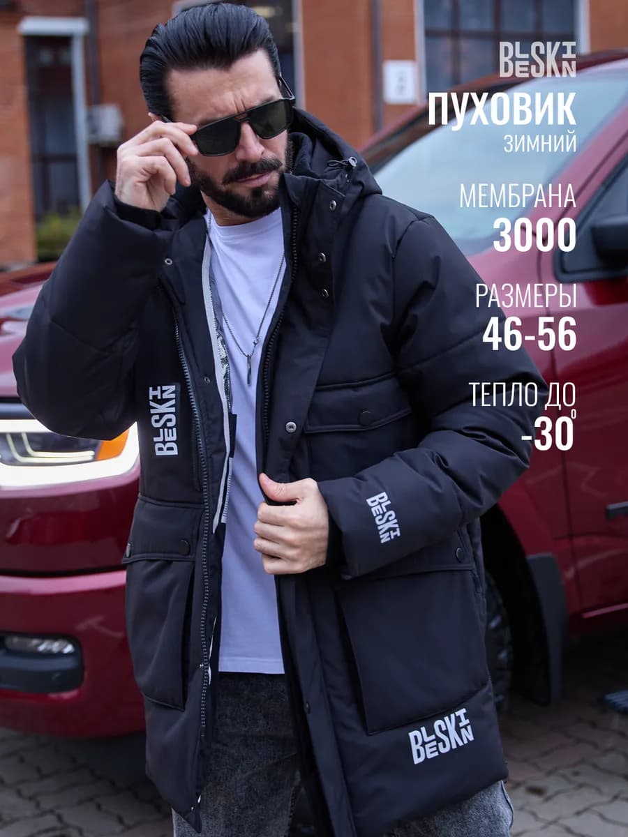 Пуховик зимний удлиненный с капюшоном