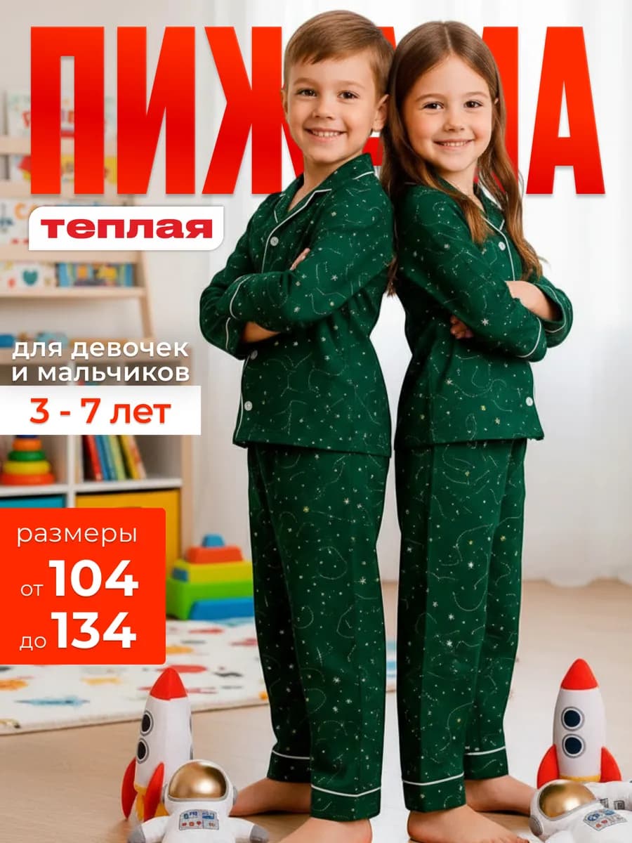 Пижама детская утепленная с легким начесом зимняя