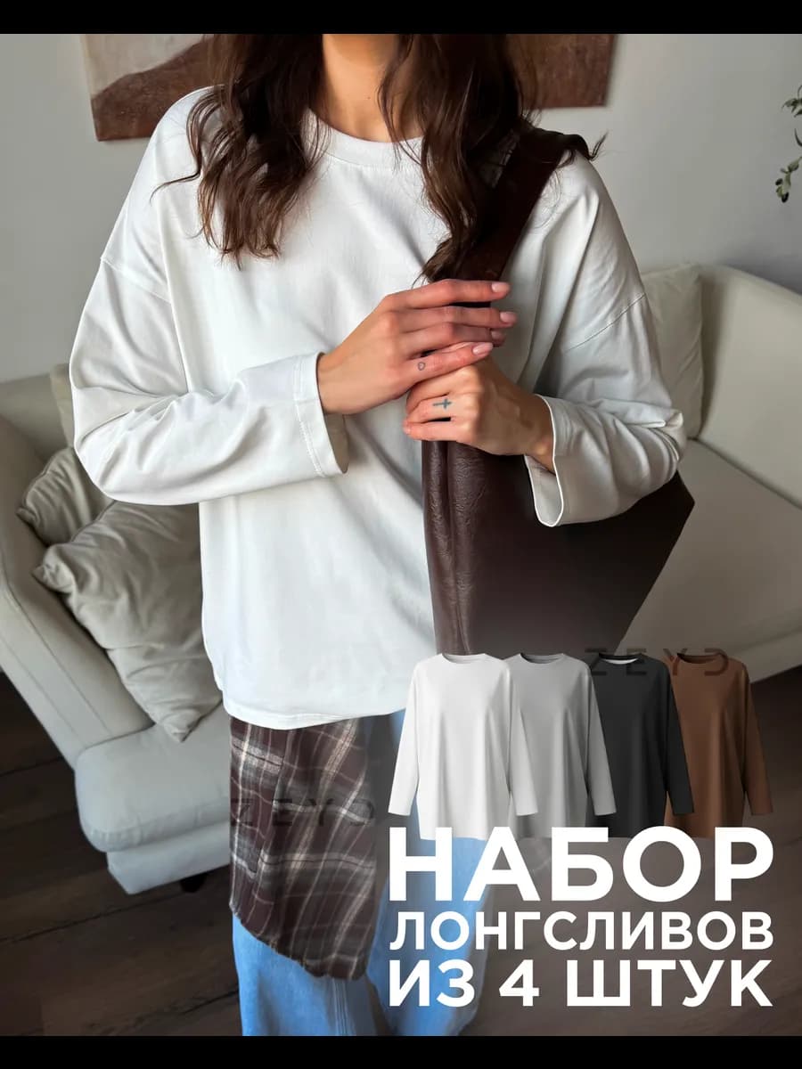 Лонгслив оверсайз